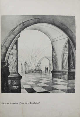 [Московский метрополитен]. Le Metropolitan de Moscou. М., 1938.